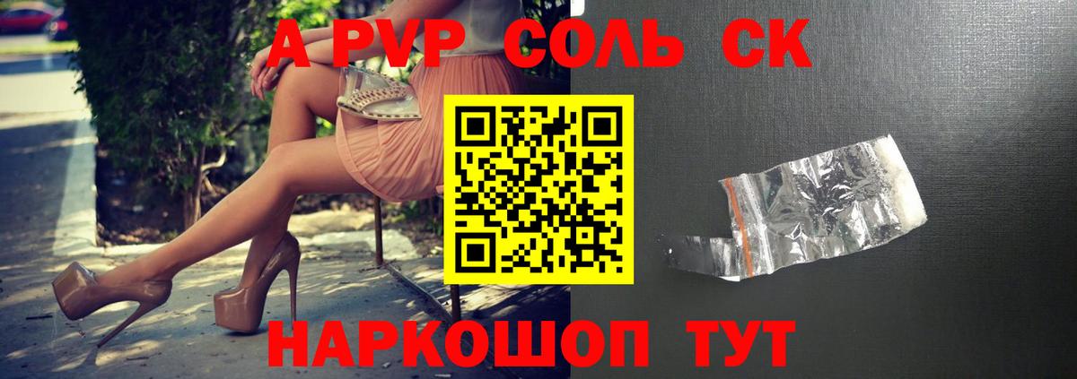 Томск  APVP  A-PVP СК  Вход с VPN  A PVP СК  APVP Соль 