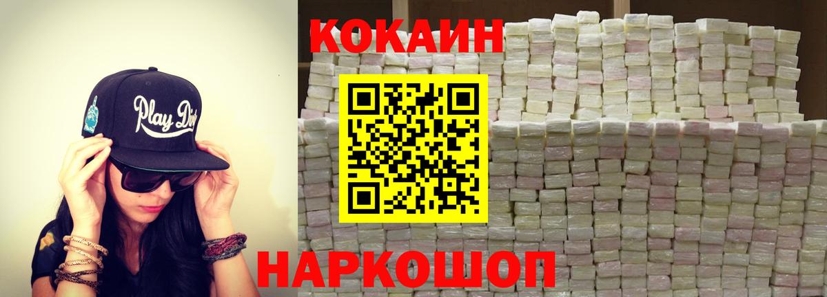 КОКАИН Колумбийский  Вход с VPN  COCAIN Fish Scale  Томск 