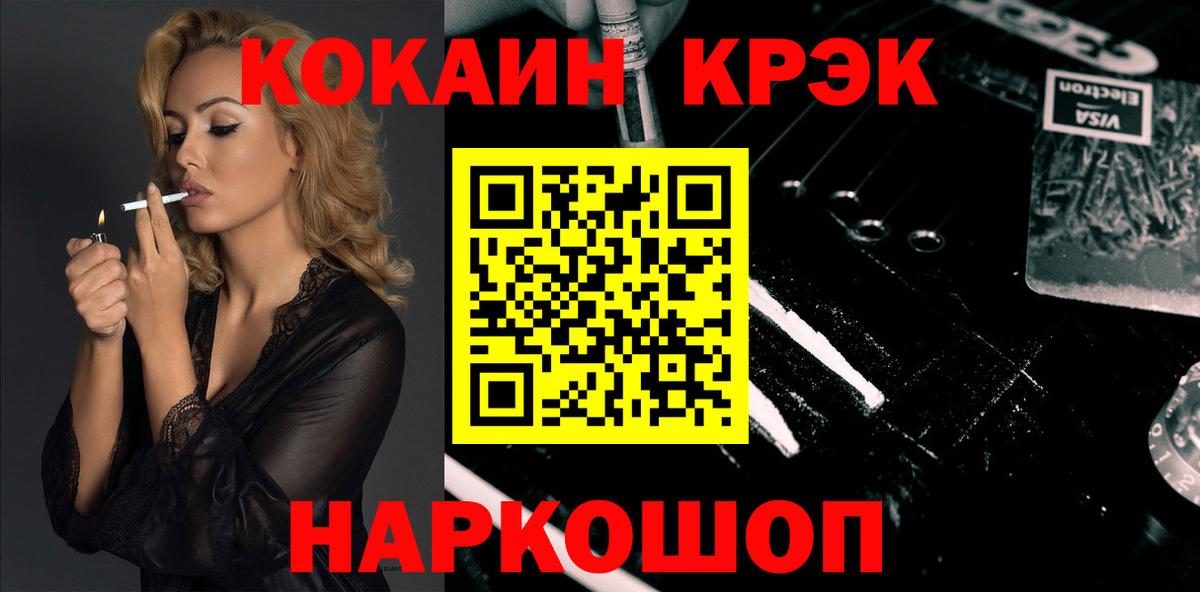 Кокаин 97% Томск