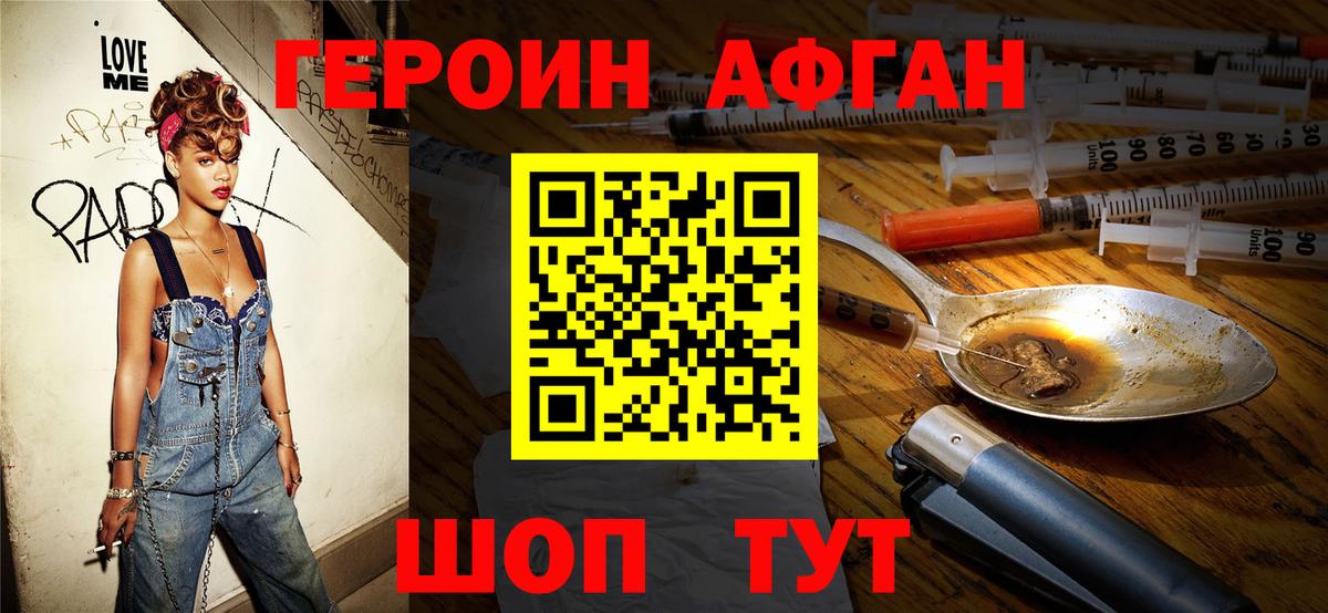 Томск  ГЕРОИН афганец  Вход с VPN 