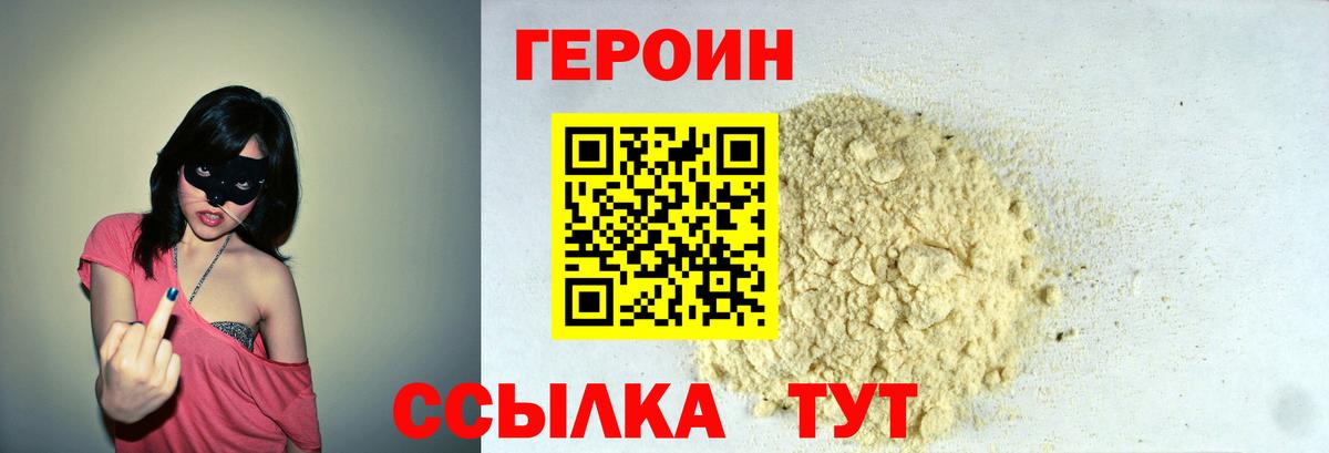 ГЕРОИН Афган Томск