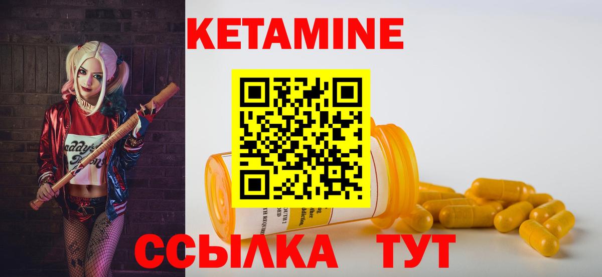 Кетамин ketamine Томск