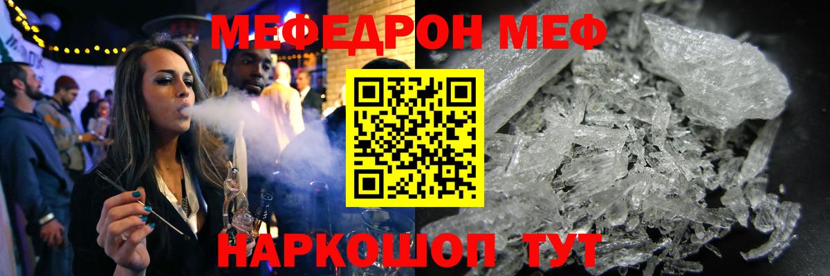 Меф мяу мяу кристаллы Томск