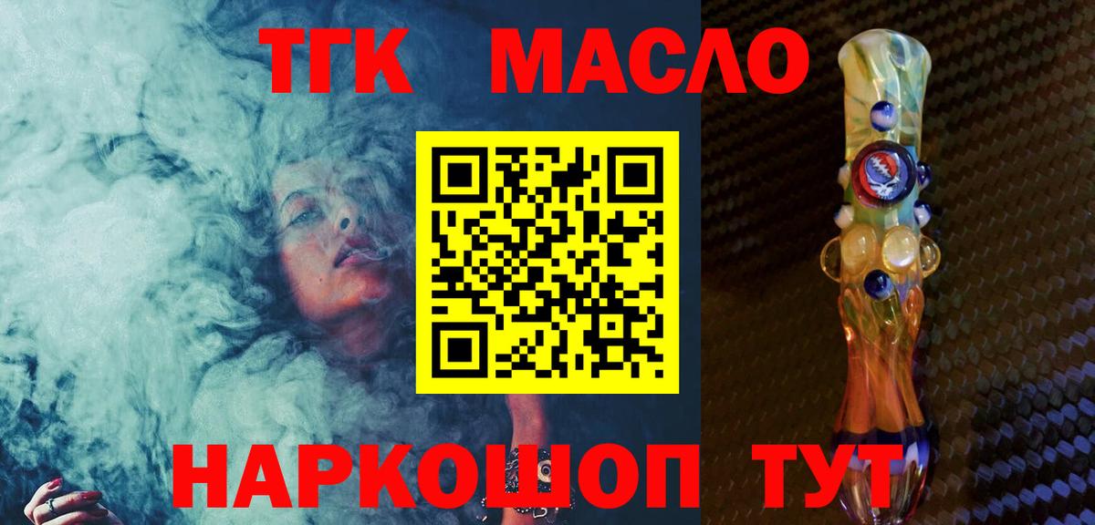 ТГК вейп  ТГК жижа  Вход с VPN  Томск 